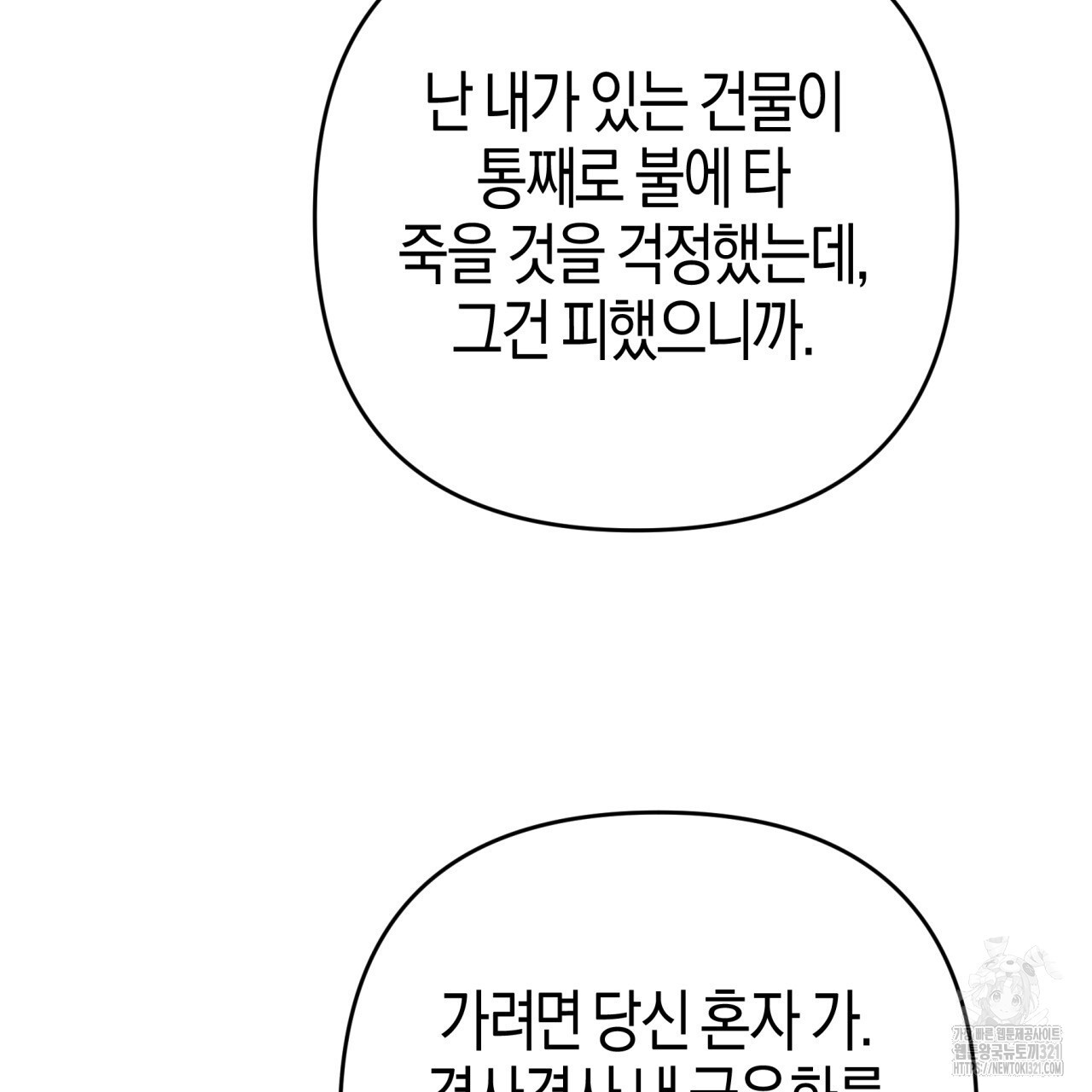 테라리움 어드벤처 78화 21