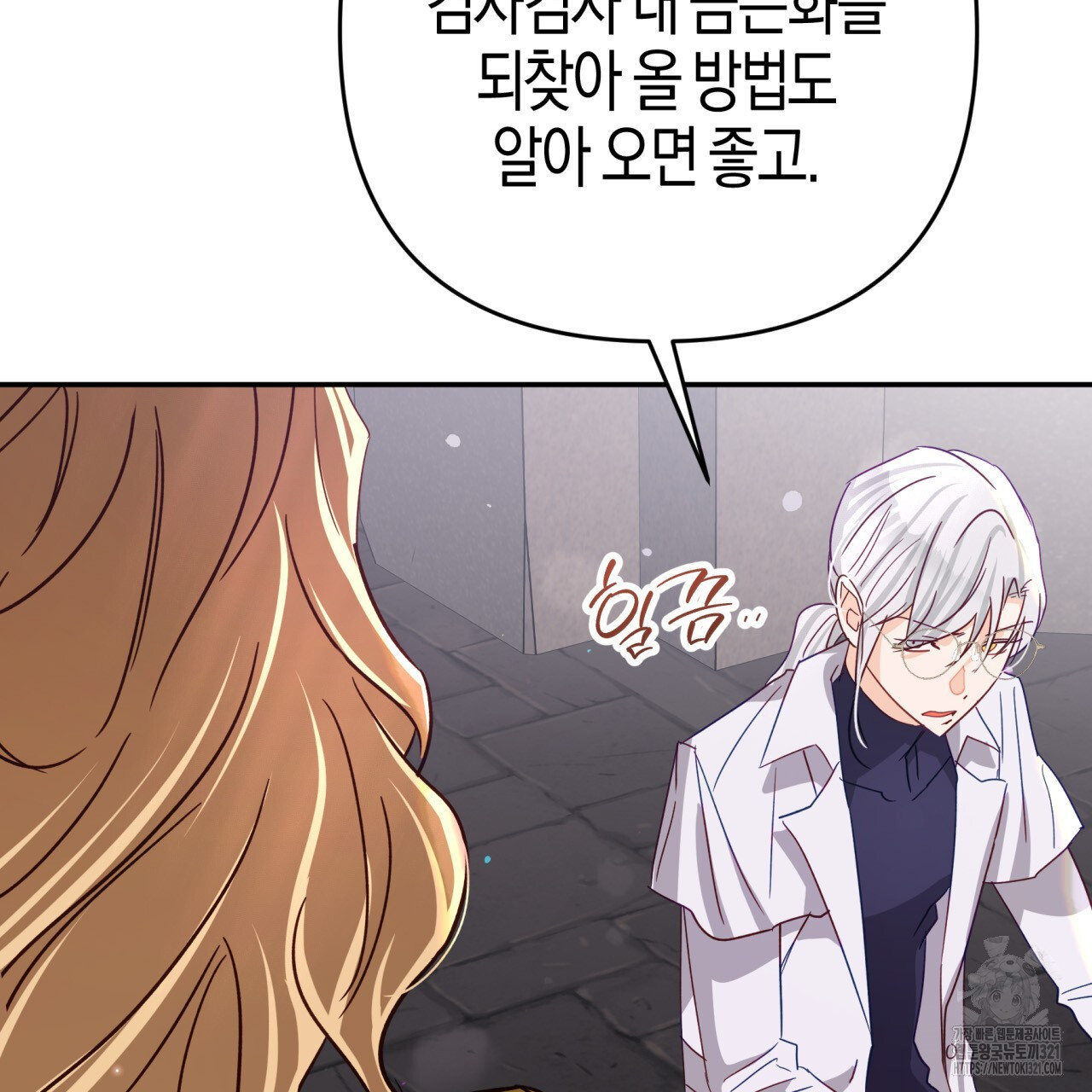 테라리움 어드벤처 78화 22