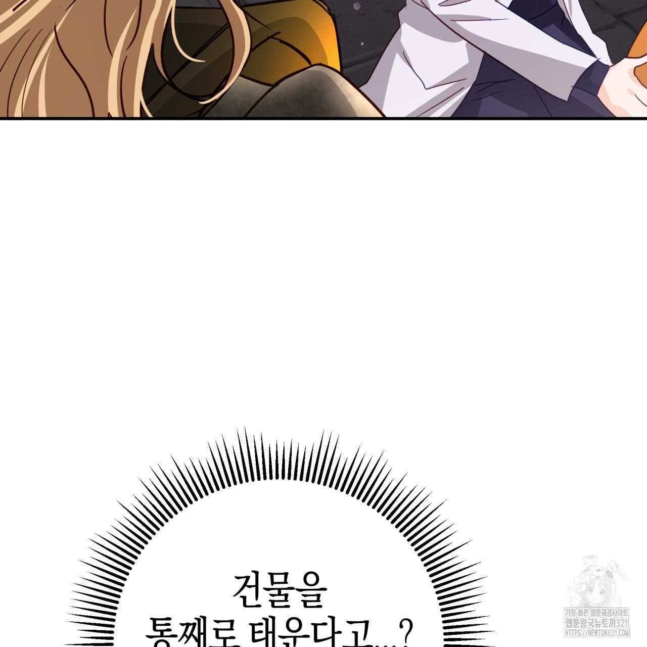 테라리움 어드벤처 78화 23