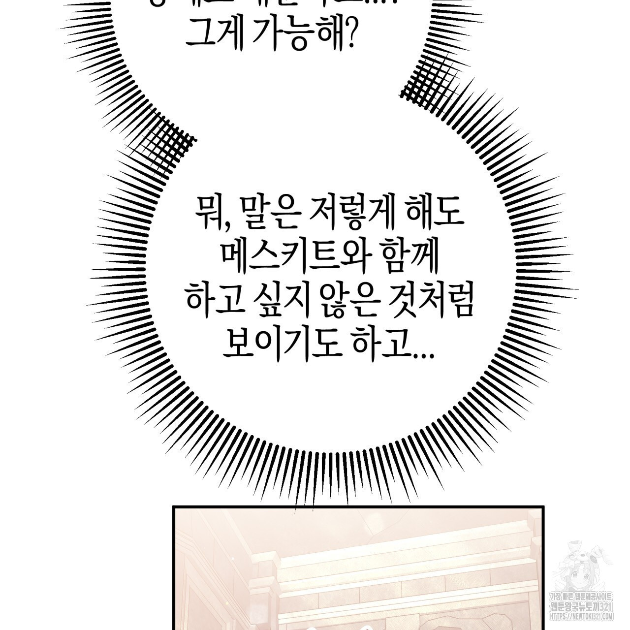 테라리움 어드벤처 78화 24