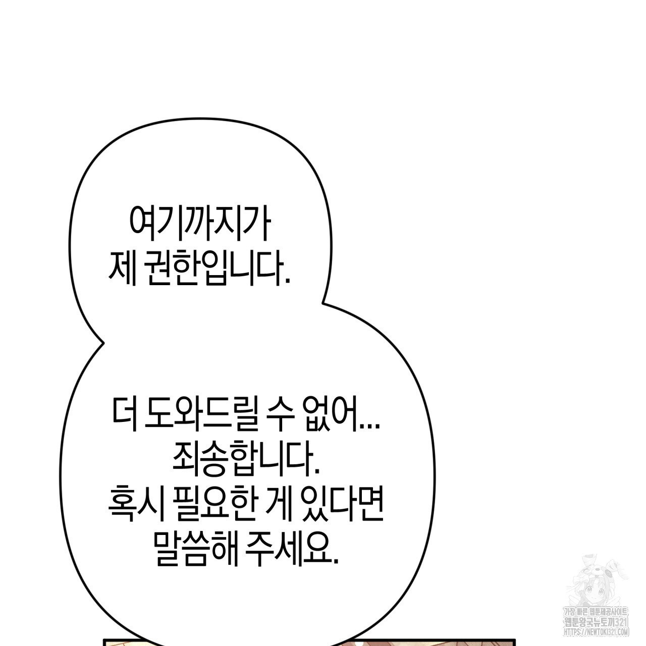 테라리움 어드벤처 78화 27