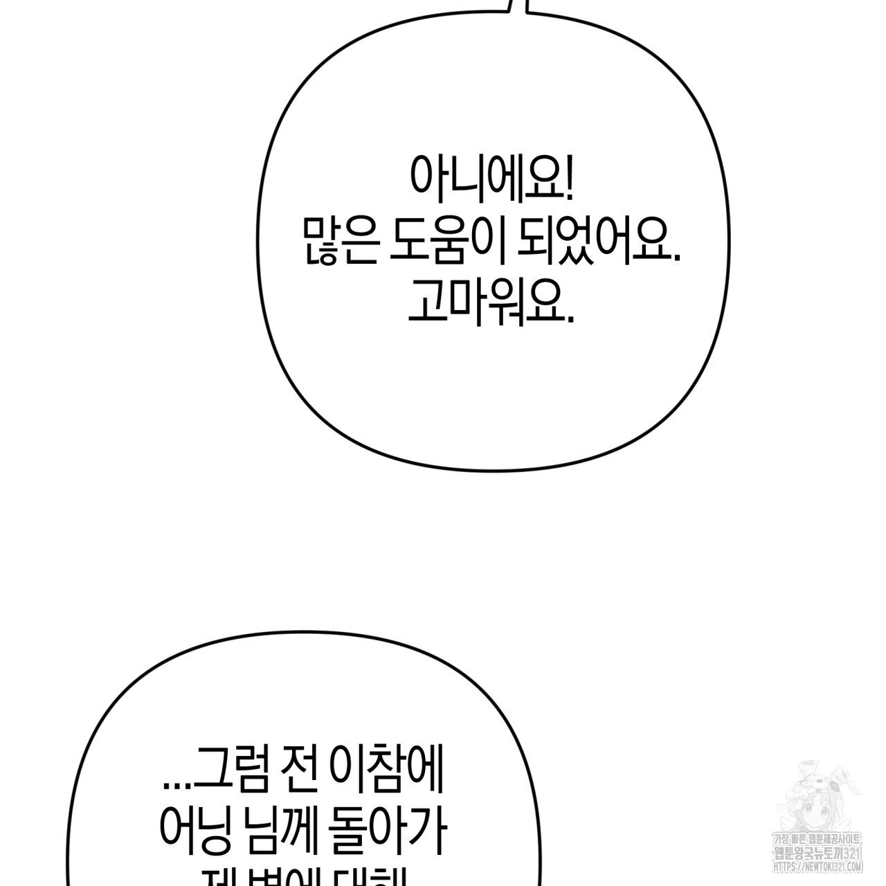 테라리움 어드벤처 78화 29