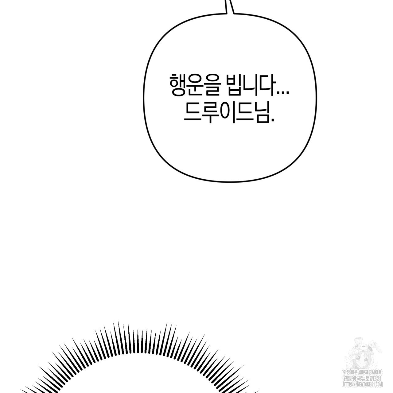 테라리움 어드벤처 78화 31