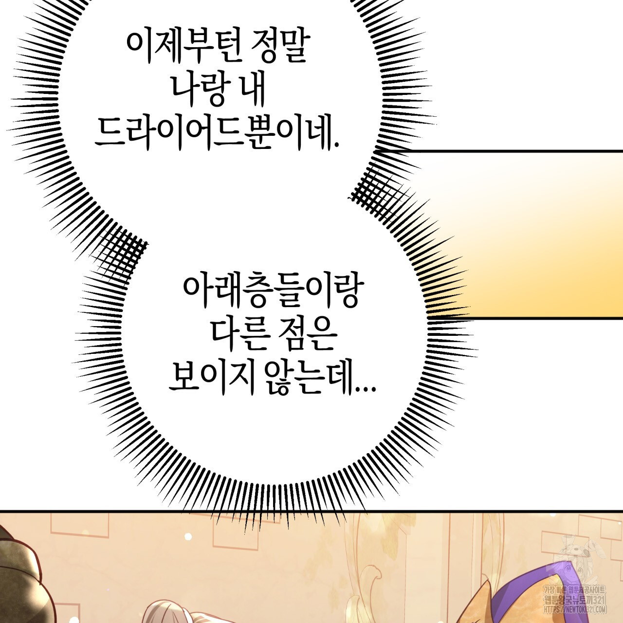 테라리움 어드벤처 78화 32