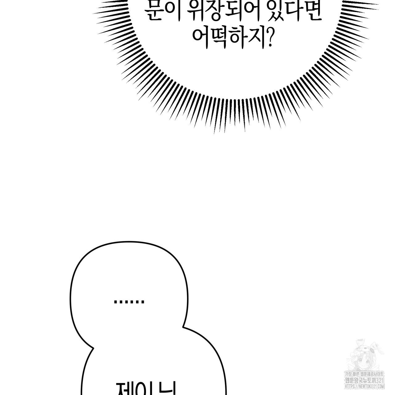 테라리움 어드벤처 78화 34