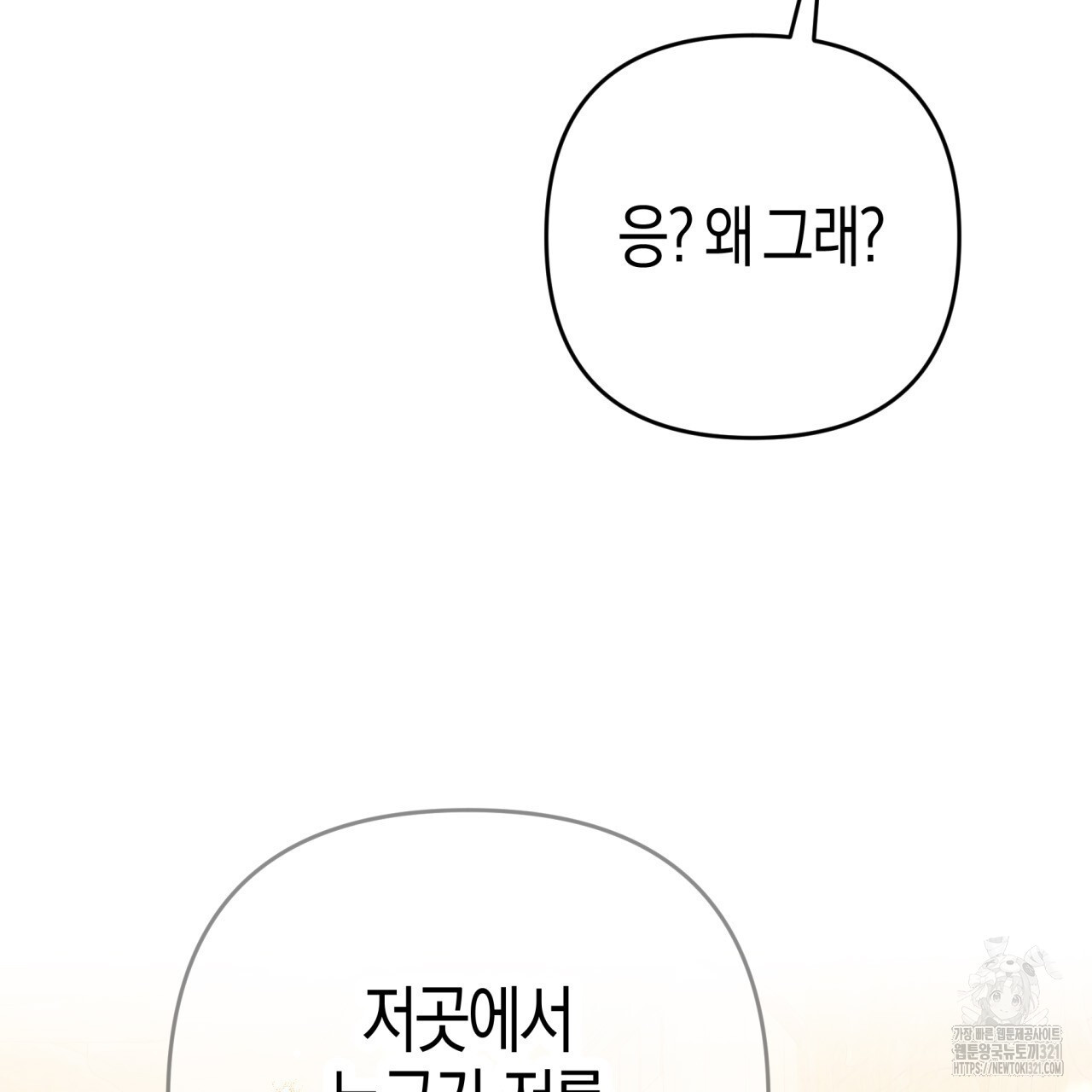 테라리움 어드벤처 78화 36