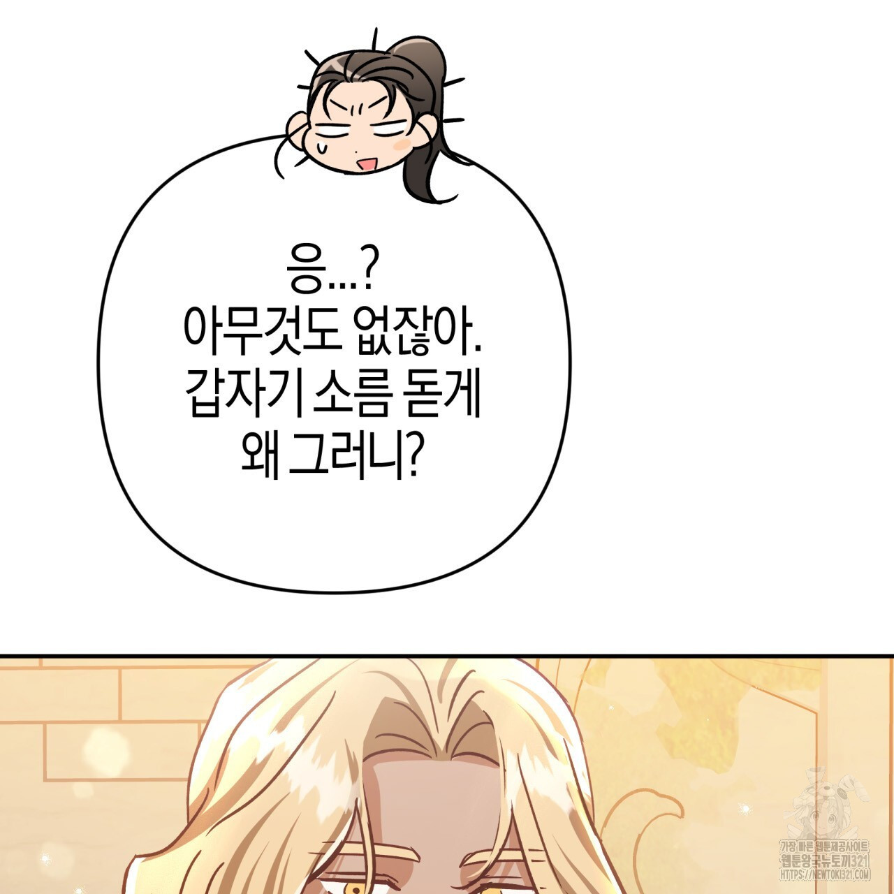 테라리움 어드벤처 78화 39