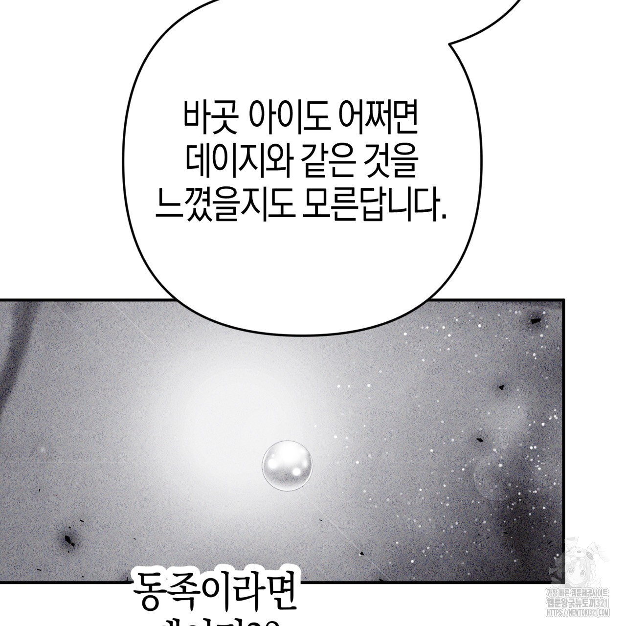 테라리움 어드벤처 78화 41