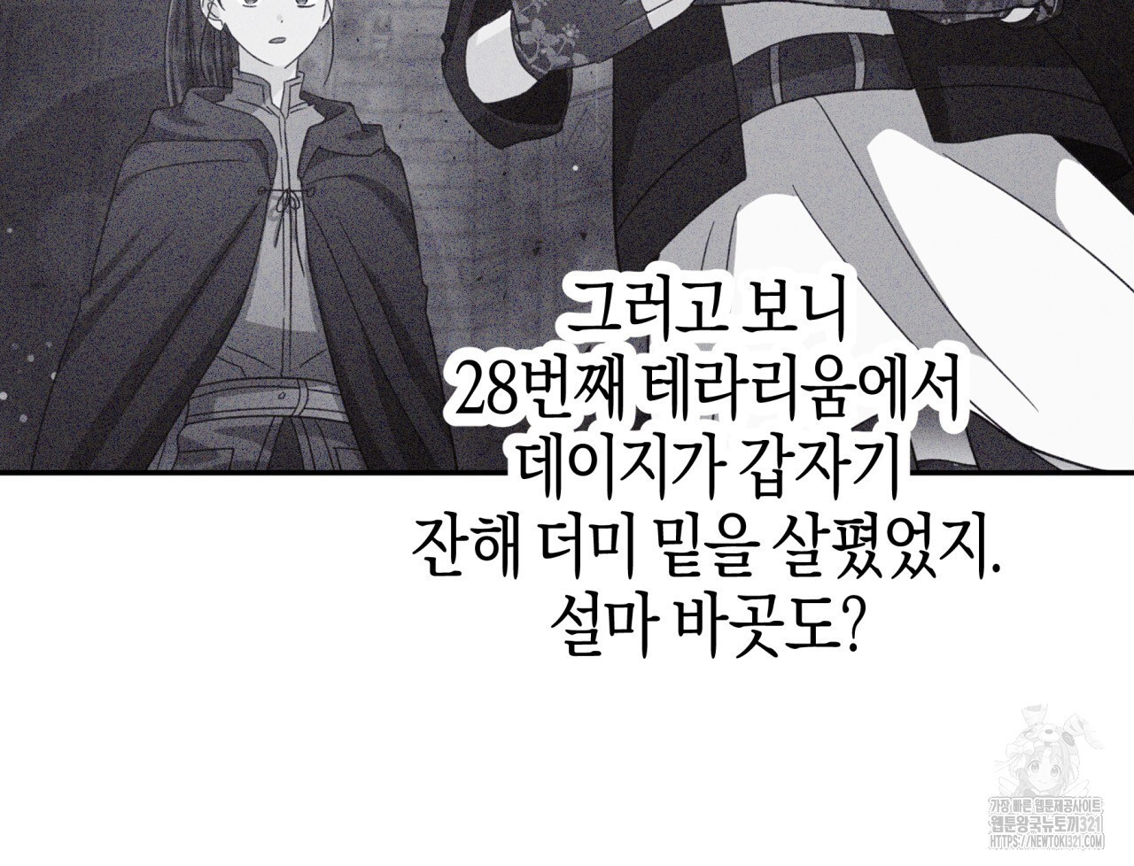 테라리움 어드벤처 78화 43
