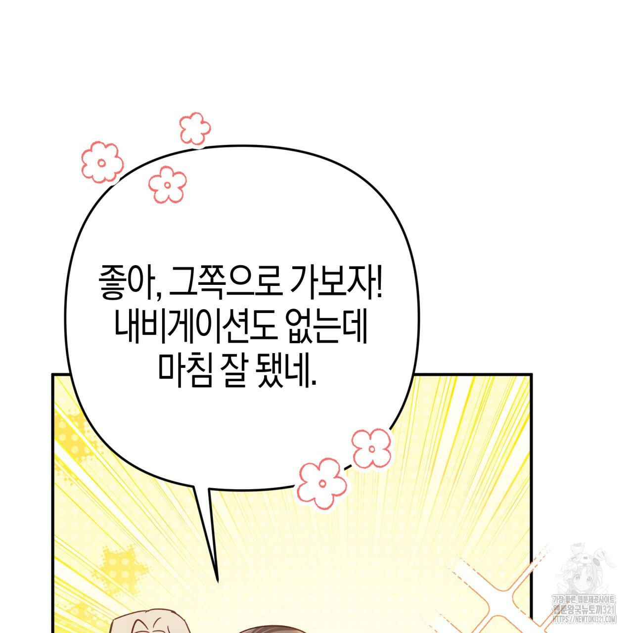 테라리움 어드벤처 78화 44