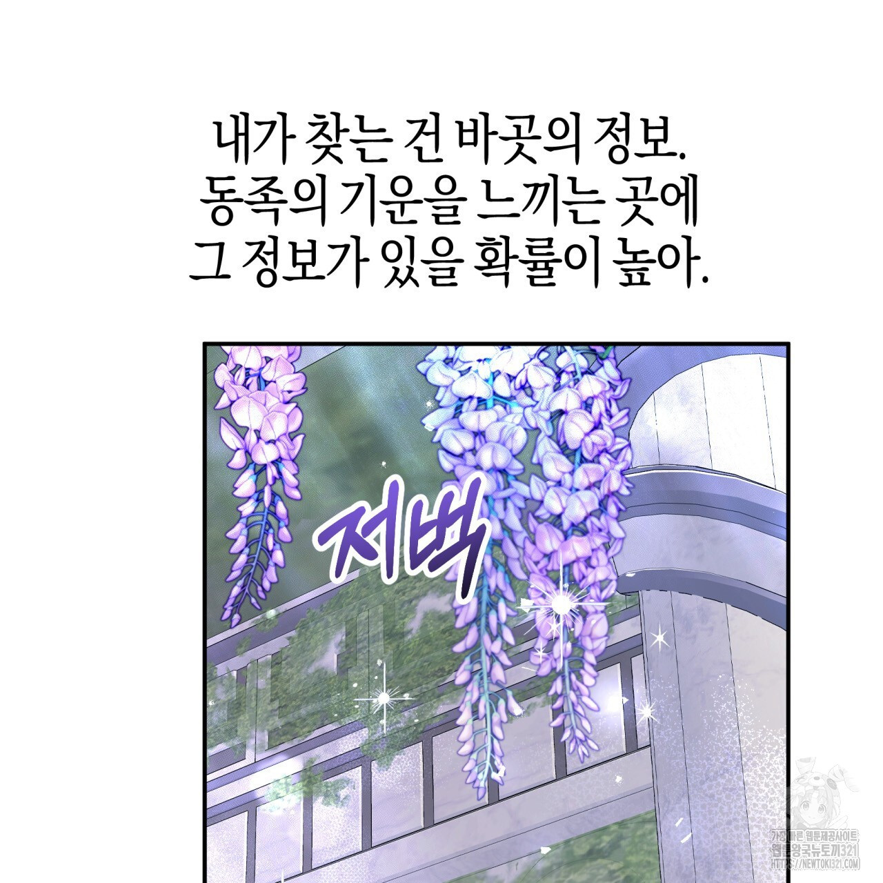 테라리움 어드벤처 78화 46