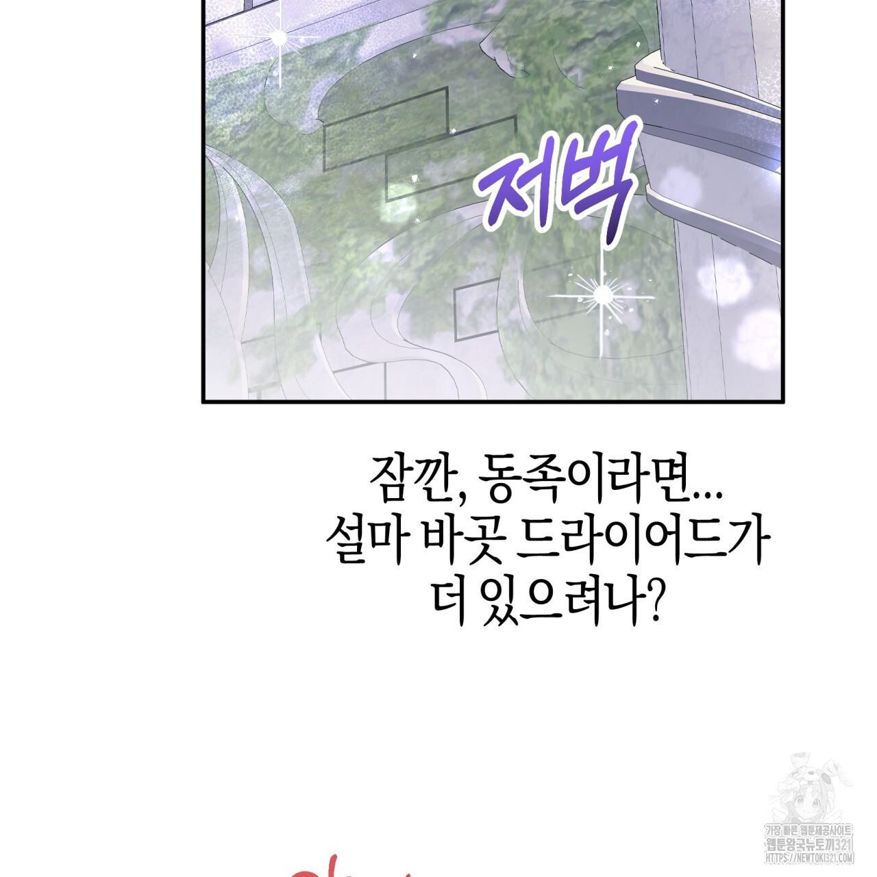 테라리움 어드벤처 78화 47