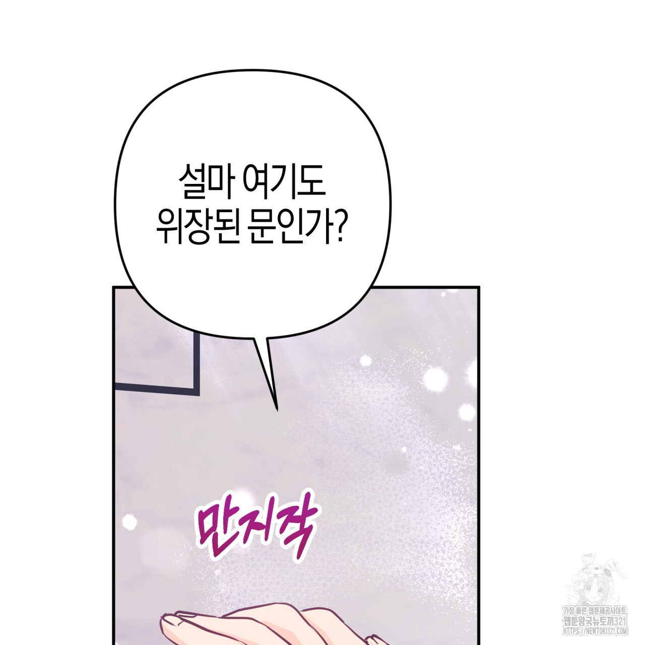 테라리움 어드벤처 78화 52