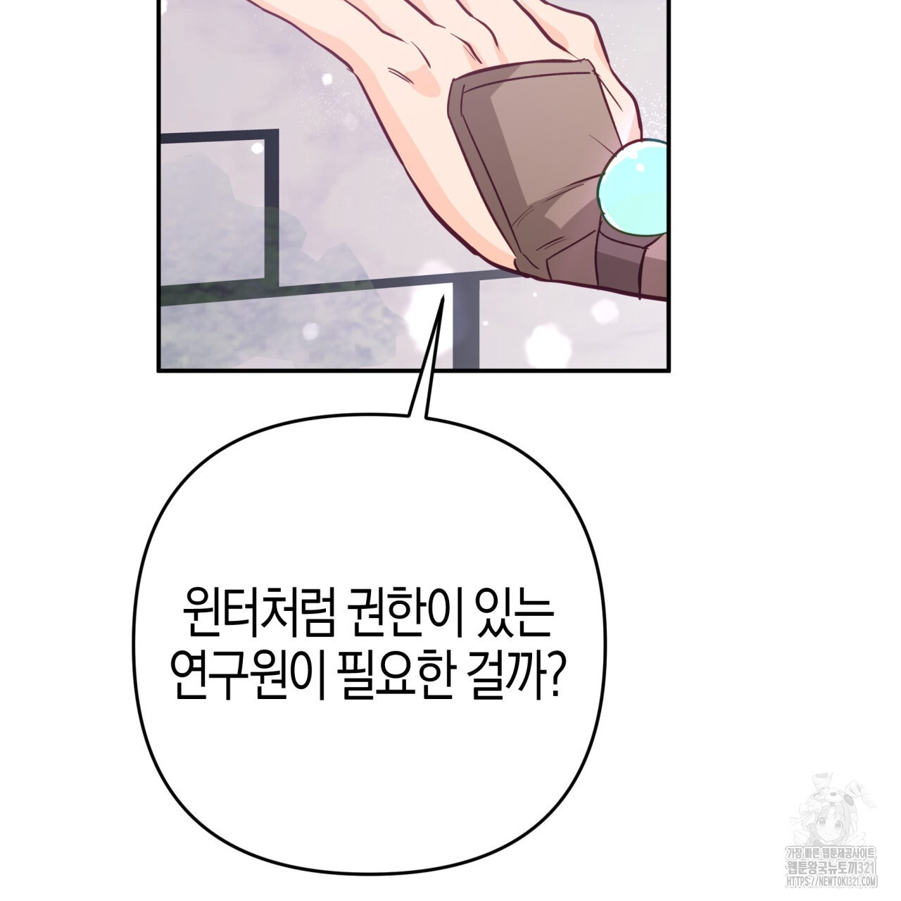 테라리움 어드벤처 78화 53