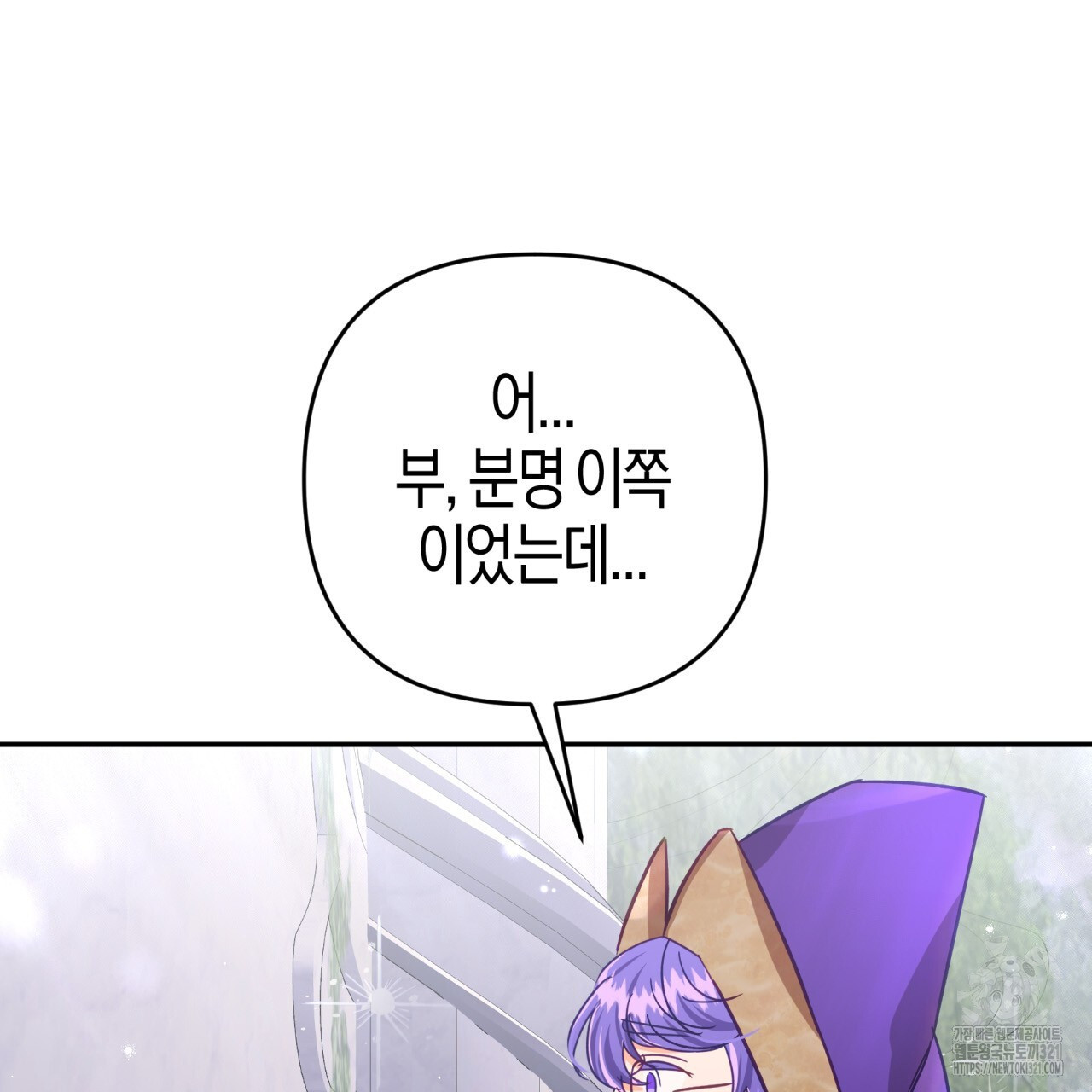 테라리움 어드벤처 78화 54