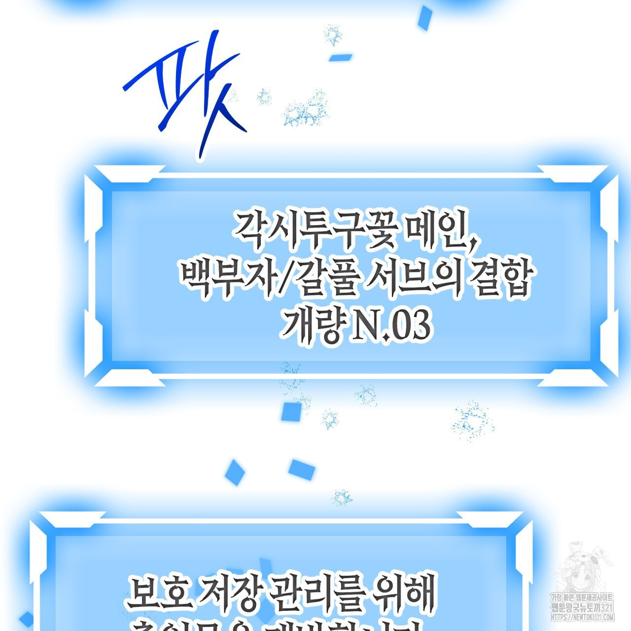 테라리움 어드벤처 78화 59