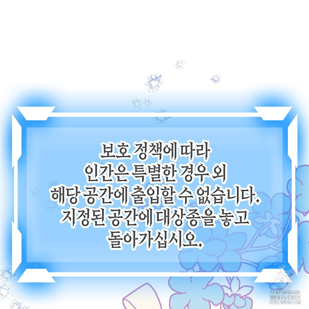 테라리움 어드벤처 78화 61