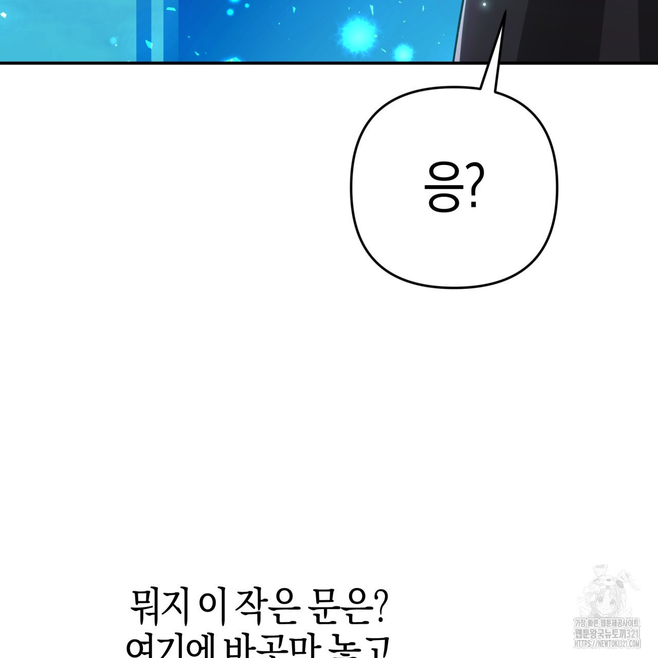 테라리움 어드벤처 78화 66