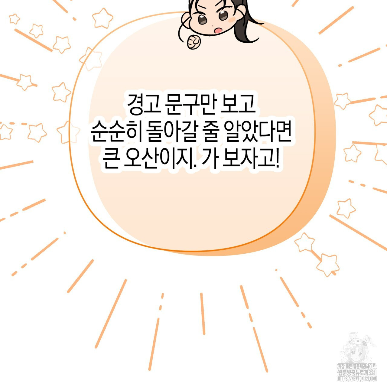 테라리움 어드벤처 78화 69