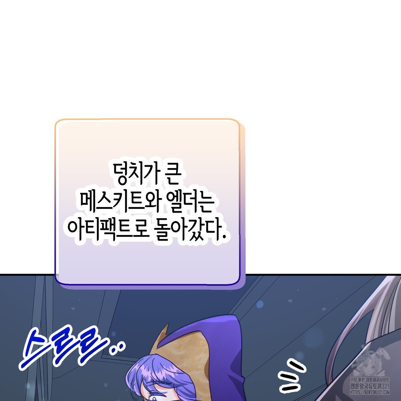 테라리움 어드벤처 78화 70