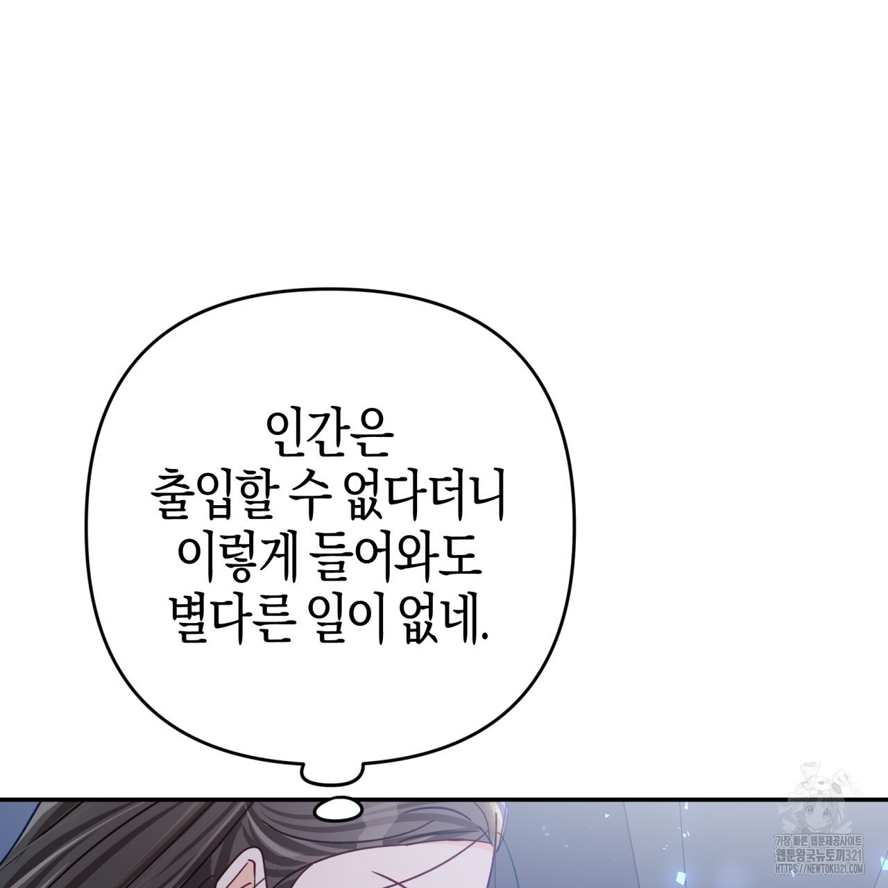 테라리움 어드벤처 78화 72