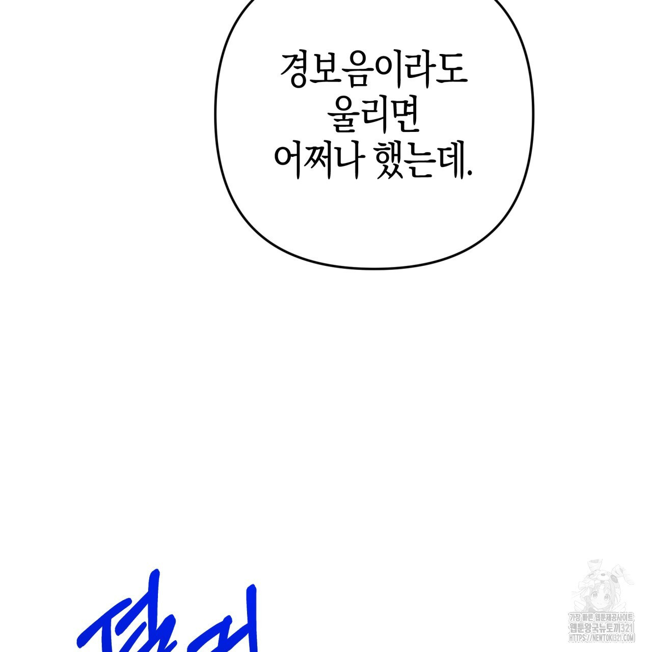 테라리움 어드벤처 78화 74
