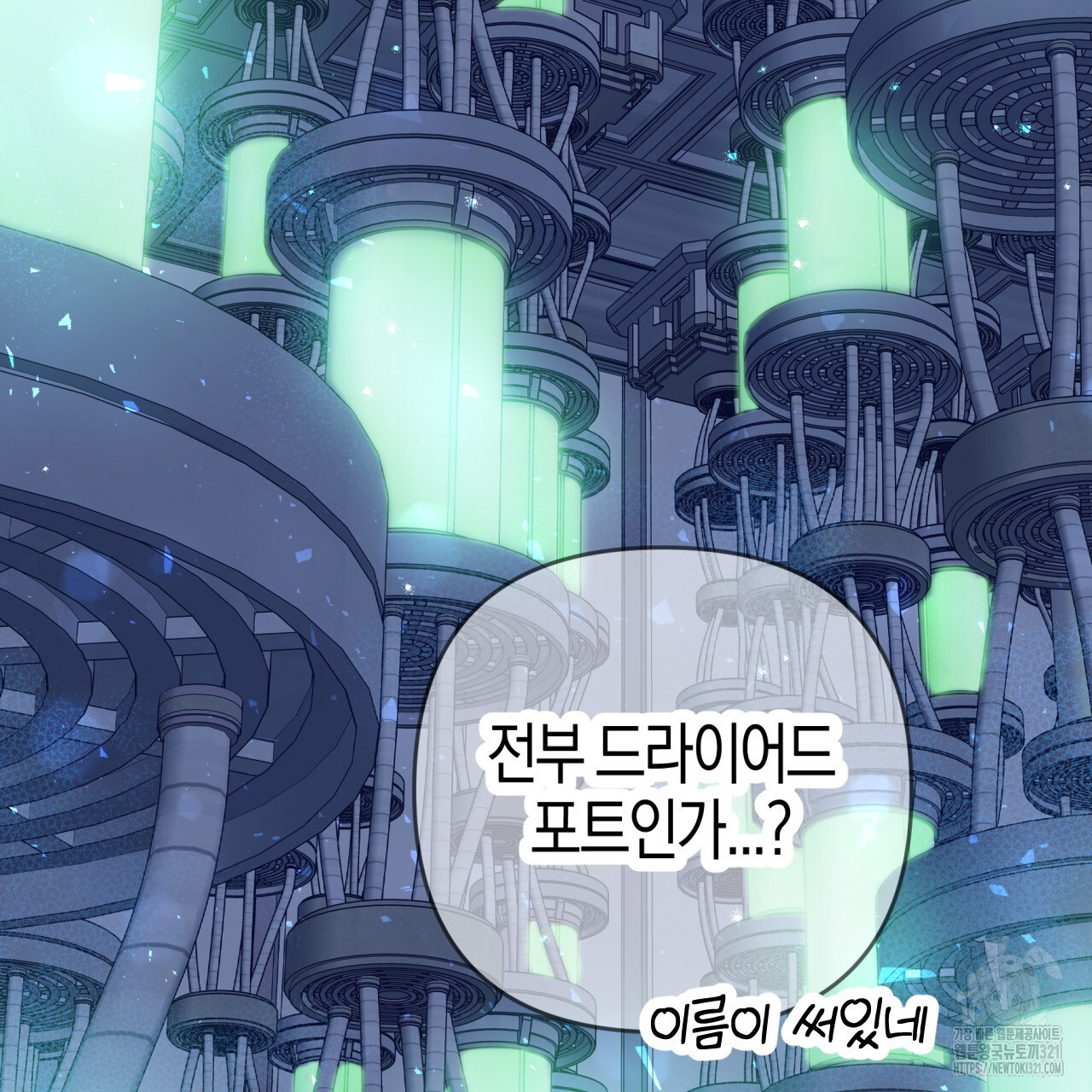 테라리움 어드벤처 78화 78