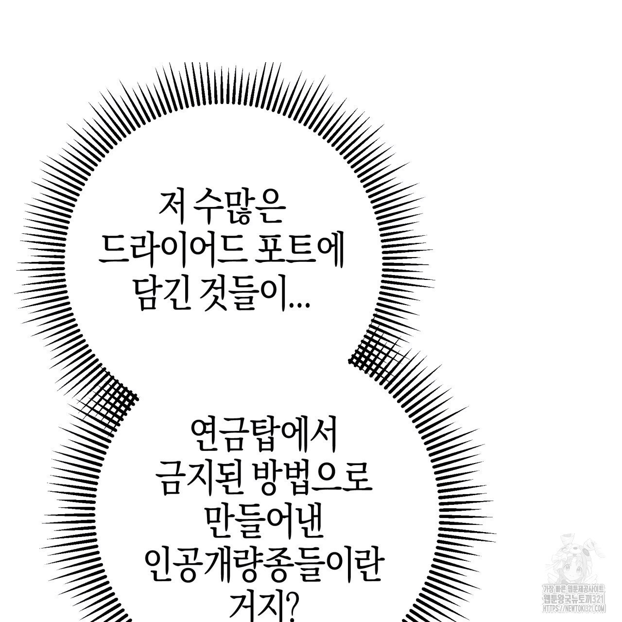 테라리움 어드벤처 78화 80
