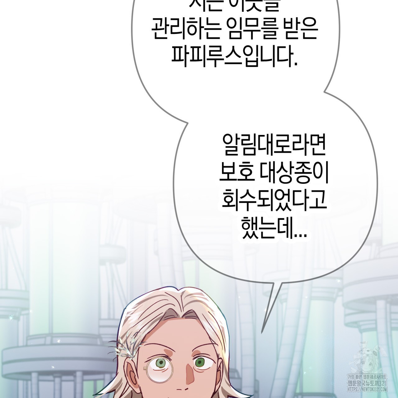 테라리움 어드벤처 78화 84