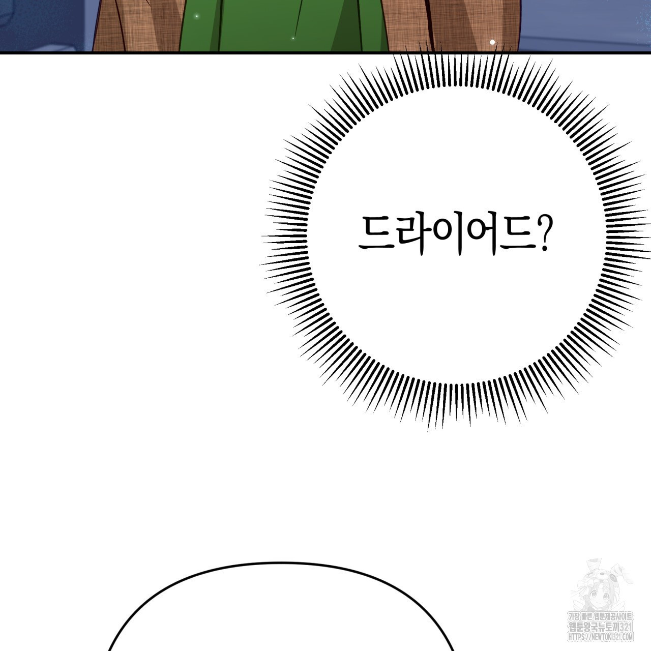 테라리움 어드벤처 78화 86