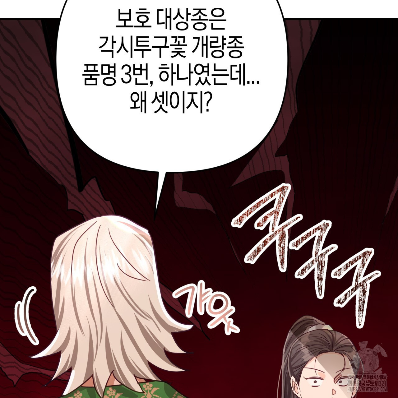 테라리움 어드벤처 78화 87