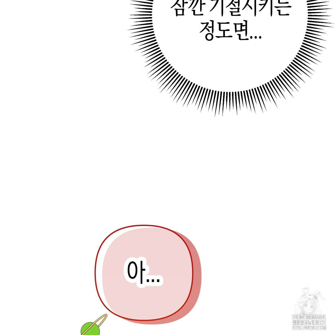테라리움 어드벤처 78화 89