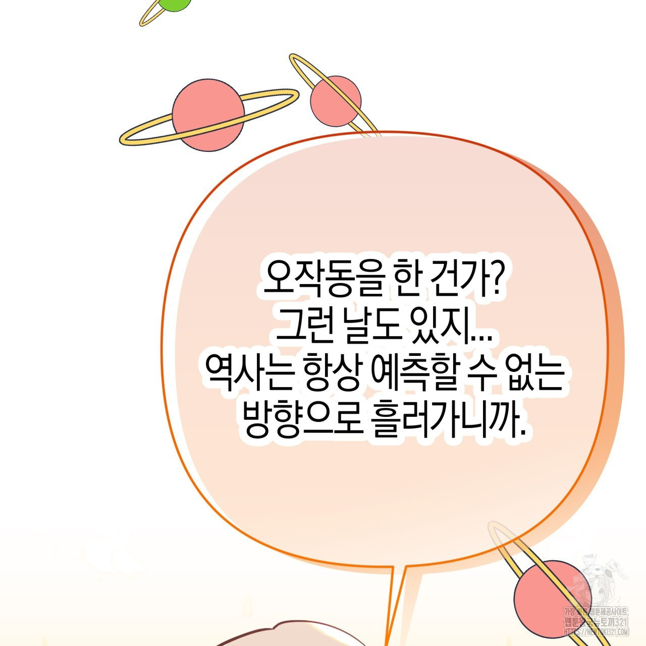 테라리움 어드벤처 78화 90
