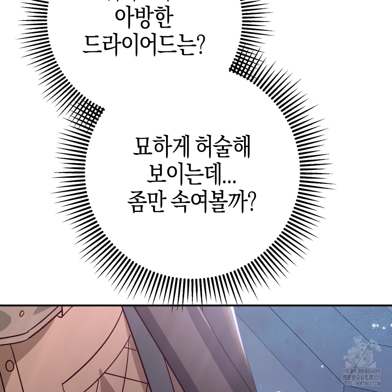 테라리움 어드벤처 78화 93
