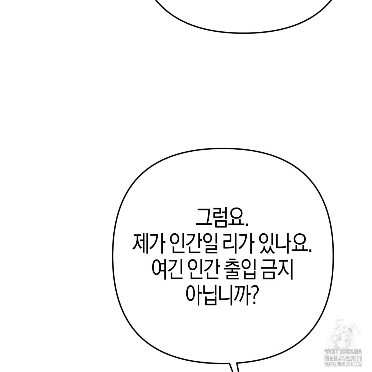 테라리움 어드벤처 78화 95