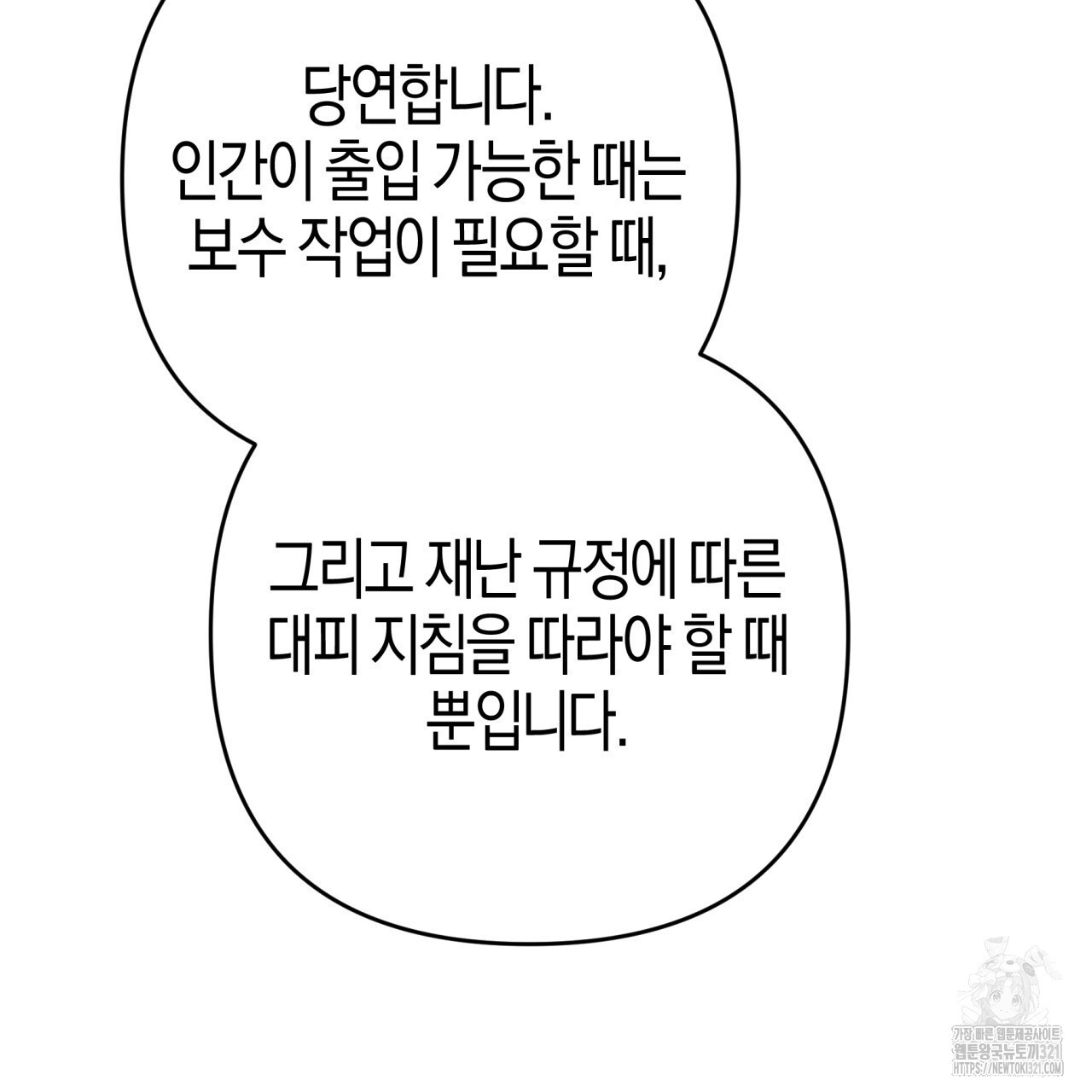 테라리움 어드벤처 78화 97