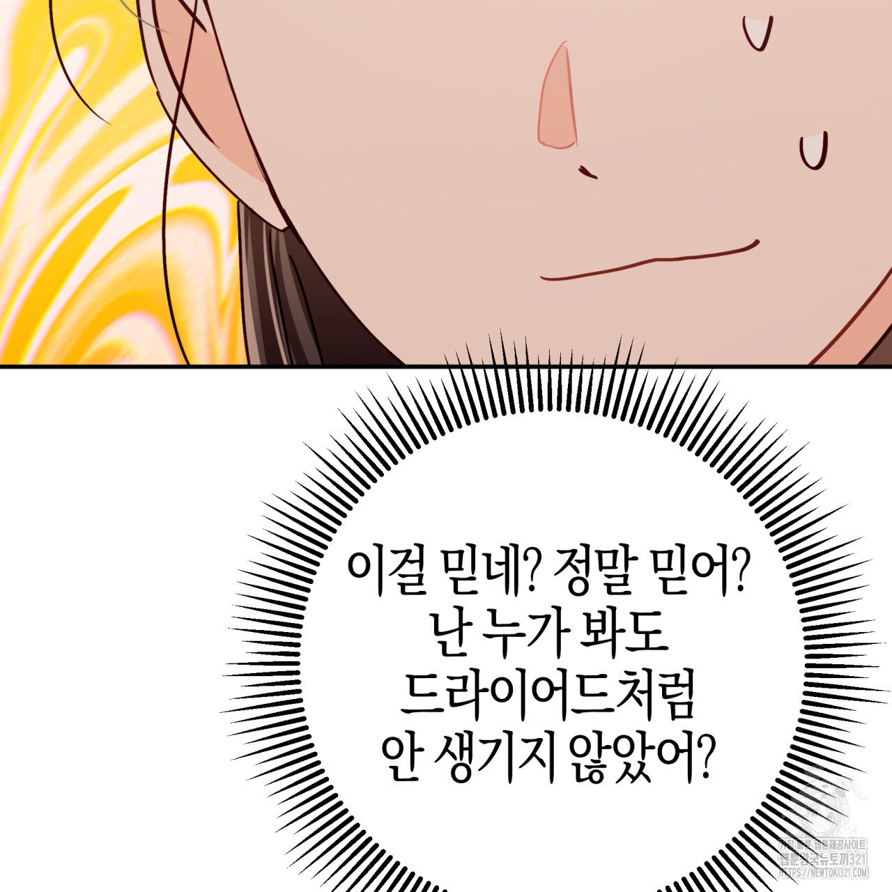 테라리움 어드벤처 78화 99