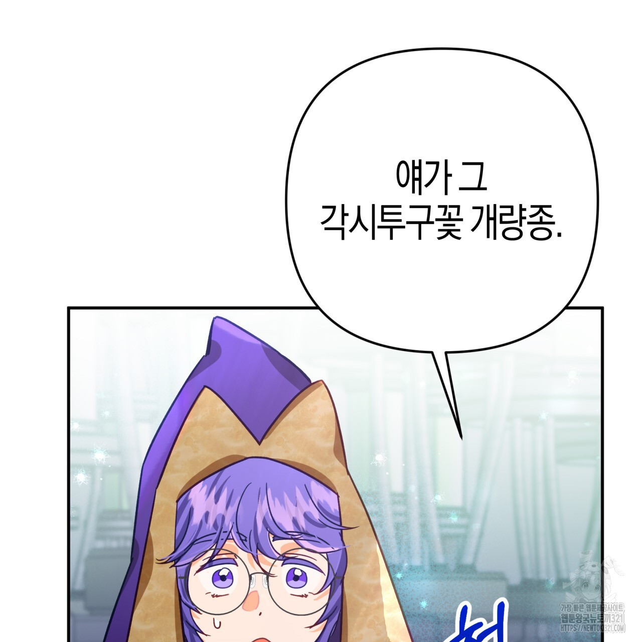 테라리움 어드벤처 78화 101