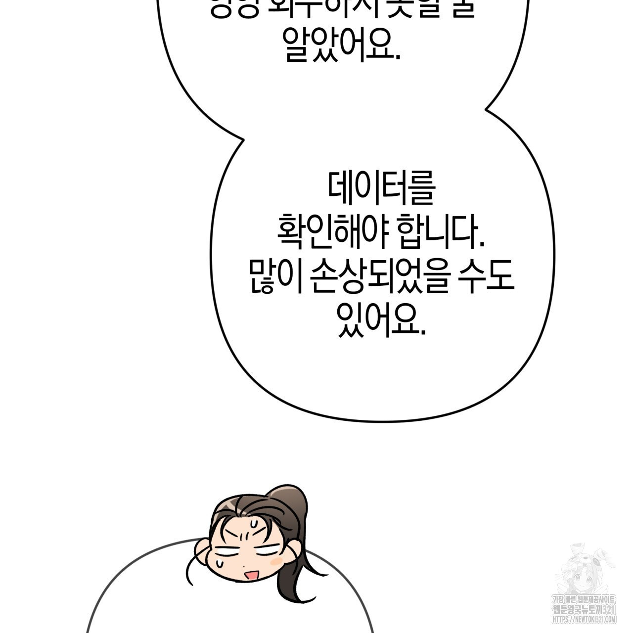 테라리움 어드벤처 78화 103