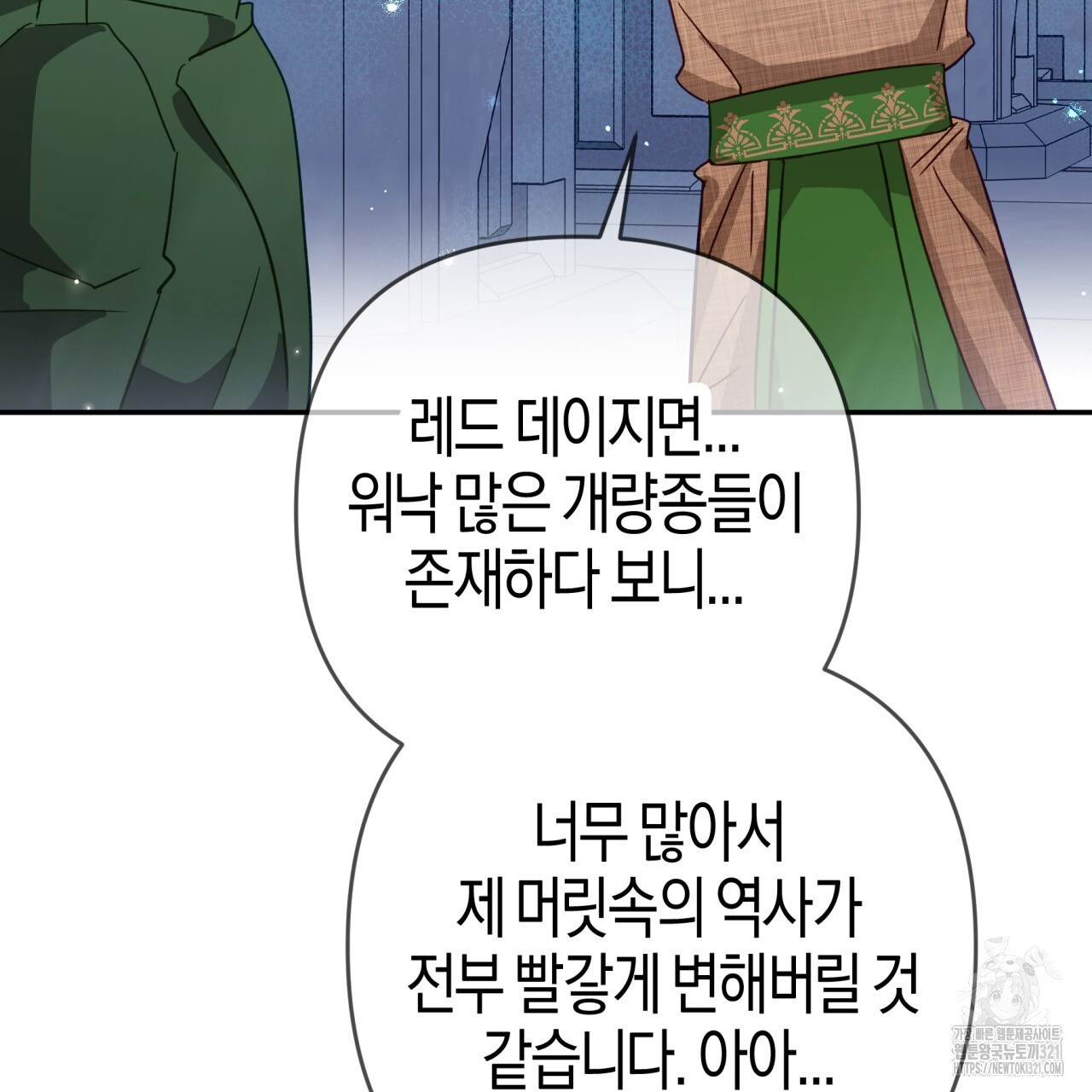 테라리움 어드벤처 78화 105