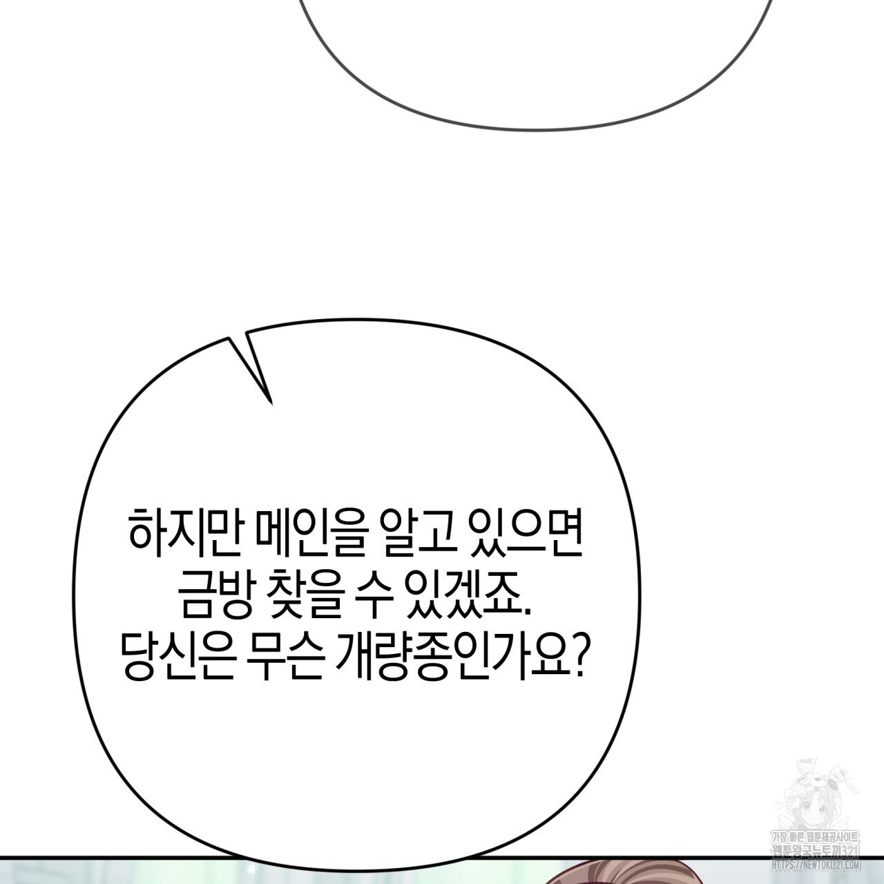 테라리움 어드벤처 78화 106