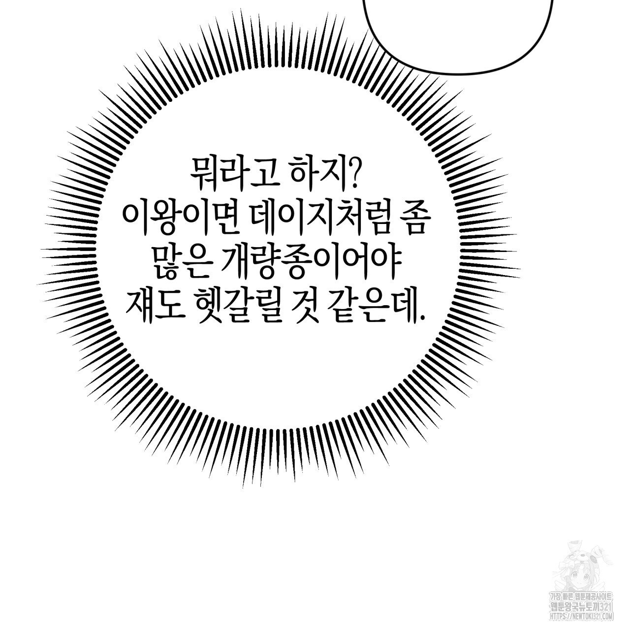 테라리움 어드벤처 78화 108