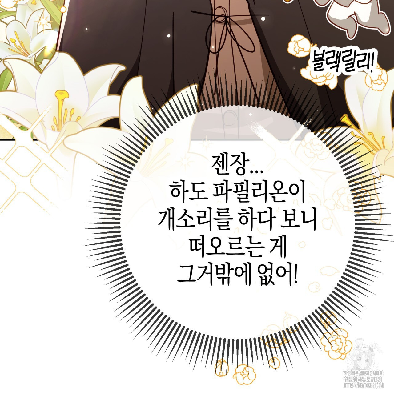 테라리움 어드벤처 78화 111