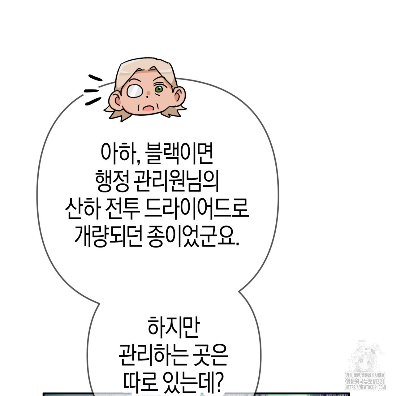 테라리움 어드벤처 78화 112