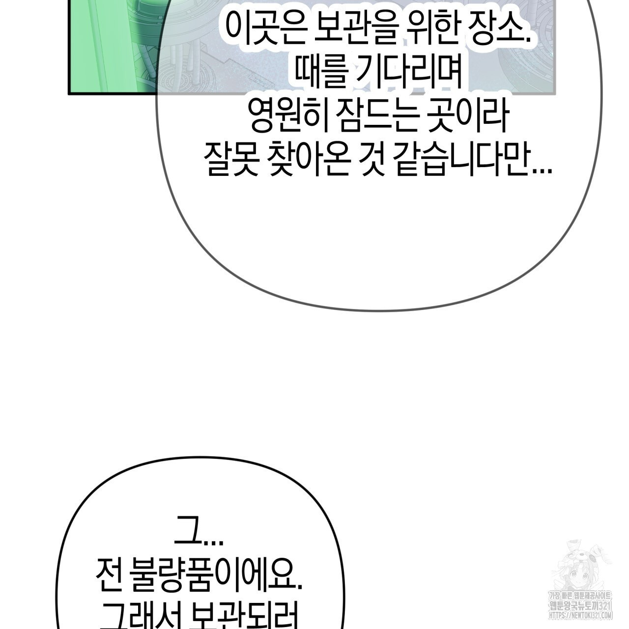 테라리움 어드벤처 78화 114