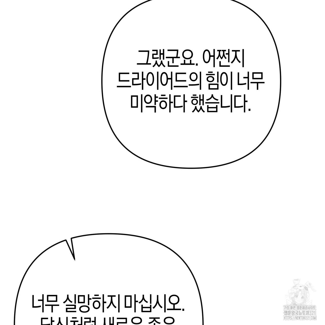 테라리움 어드벤처 78화 116