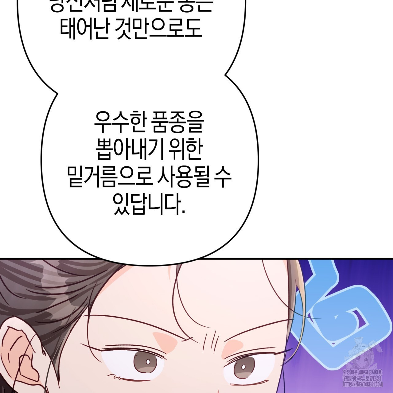 테라리움 어드벤처 78화 117