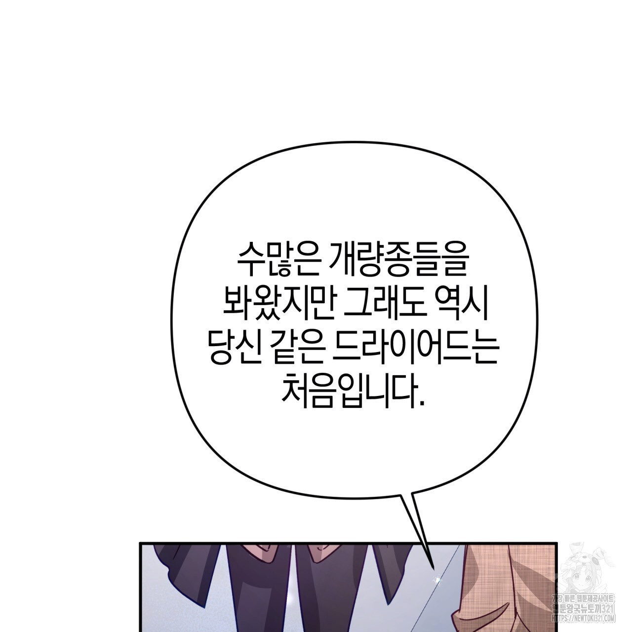 테라리움 어드벤처 78화 120