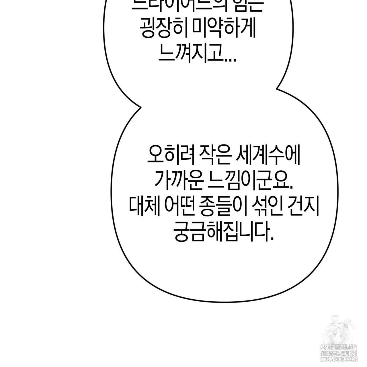 테라리움 어드벤처 78화 122