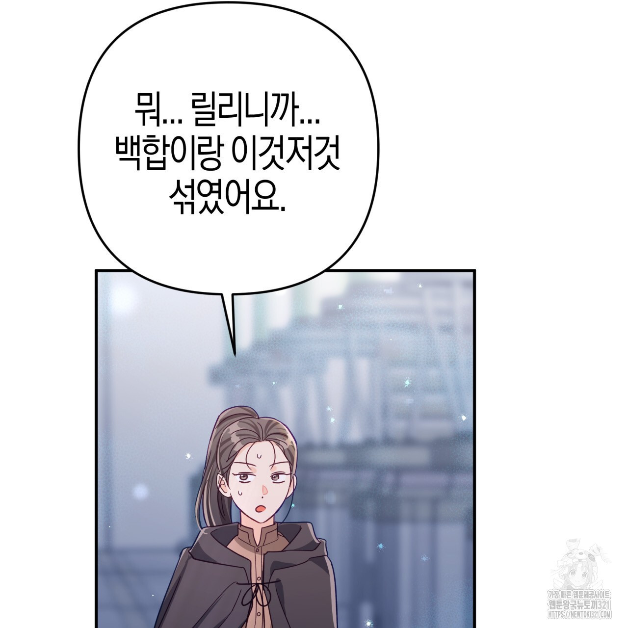 테라리움 어드벤처 78화 123